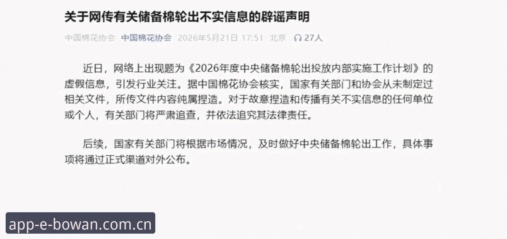博万体育怎么下载 中国足协第三批禁足名单全面解析:65人受罚背后的行业整顿与深层影响